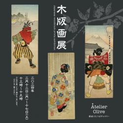 Atelier Olive Insta_木版画.jpg